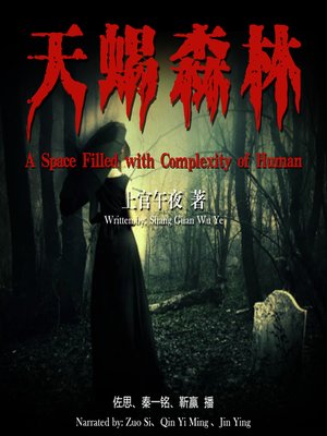 cover image of 天蝎森林